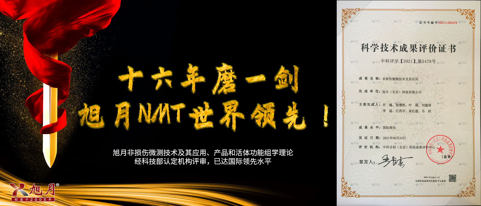 十六年磨一劍，旭月NMT世界領(lǐng)先！