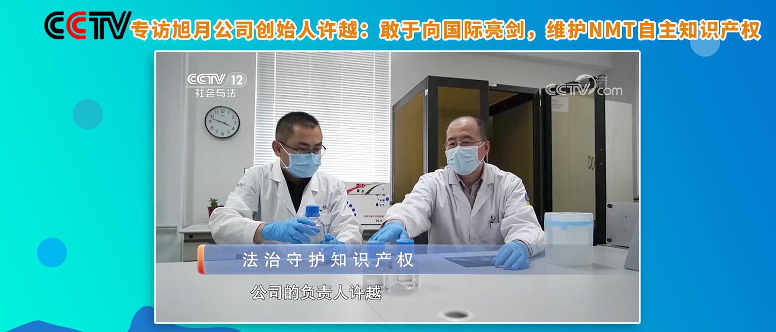 CCTV專(zhuān)訪(fǎng)